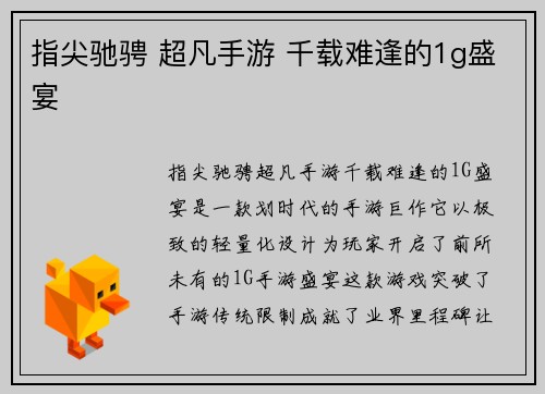 指尖驰骋 超凡手游 千载难逢的1g盛宴