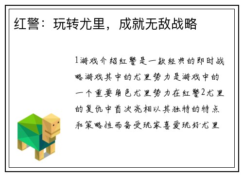 红警：玩转尤里，成就无敌战略